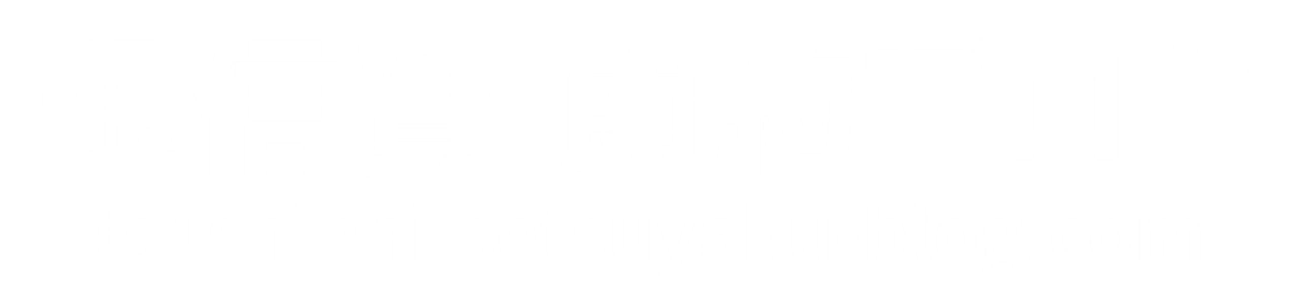 通信費 節約ブログ